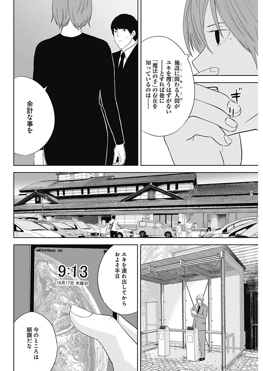 Hands (NAKANO Yuusuke) - Chapter 22 - Page 12