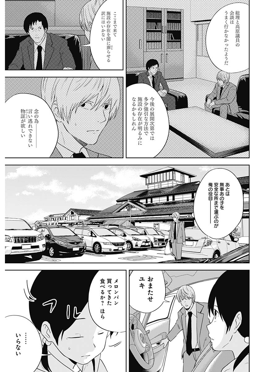 Hands (NAKANO Yuusuke) - Chapter 22 - Page 13