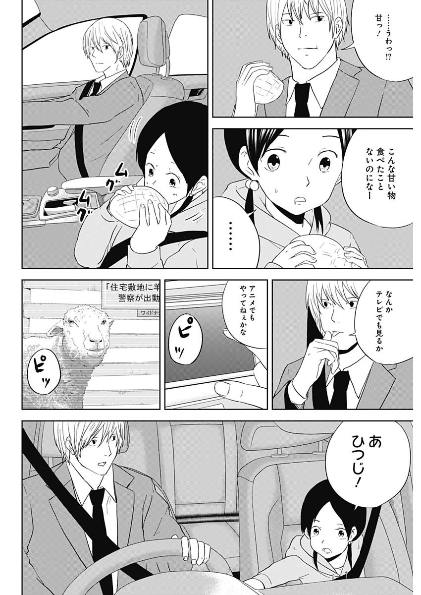 Hands (NAKANO Yuusuke) - Chapter 22 - Page 14