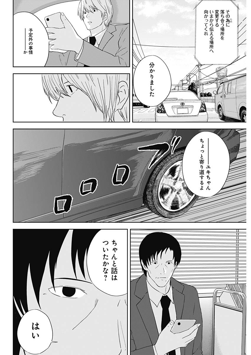 Hands (NAKANO Yuusuke) - Chapter 22 - Page 16