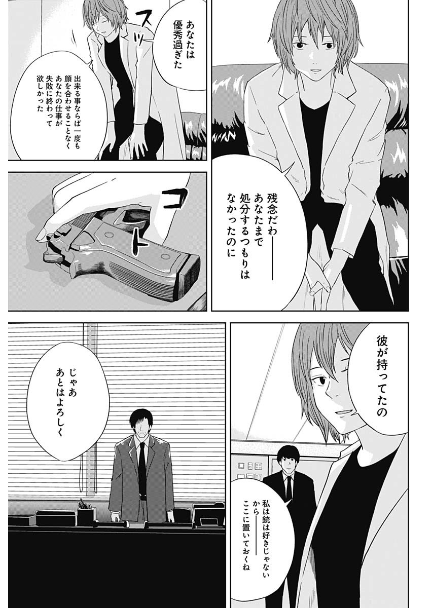 Hands (NAKANO Yuusuke) - Chapter 22 - Page 17