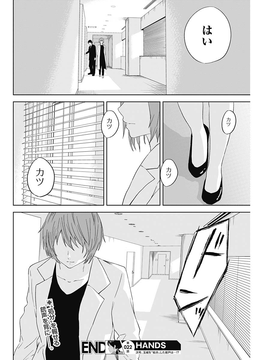 Hands (NAKANO Yuusuke) - Chapter 22 - Page 18