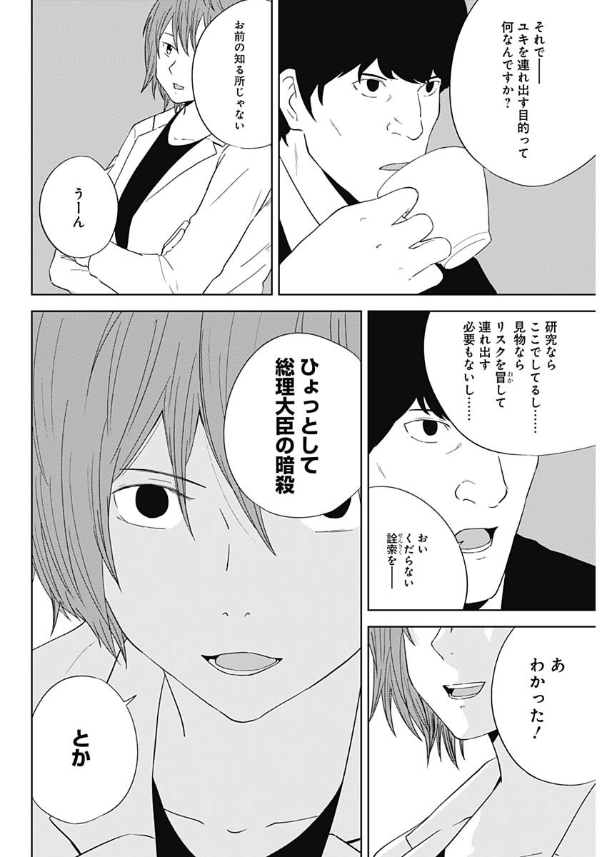 Hands (NAKANO Yuusuke) - Chapter 22 - Page 6