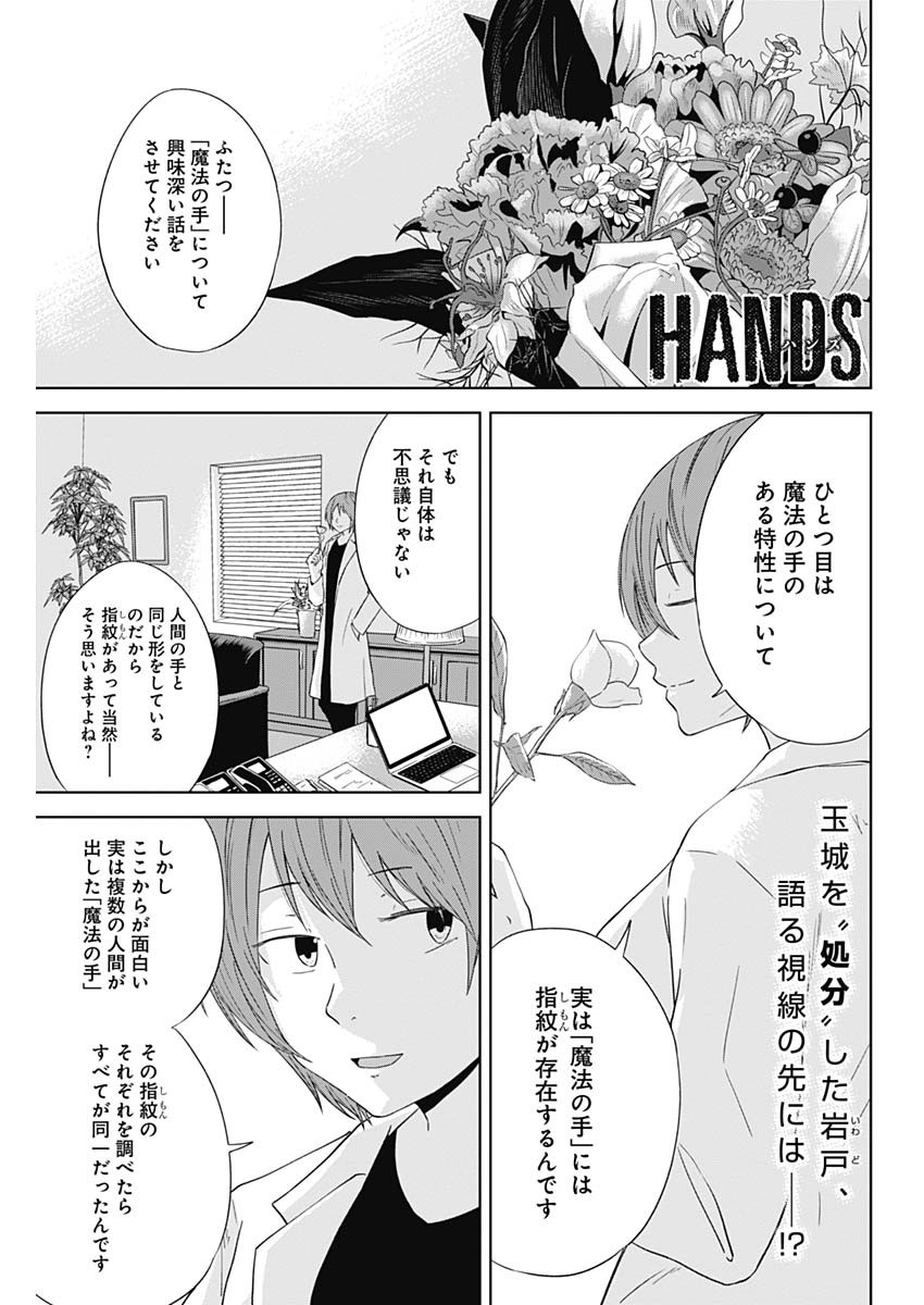 Hands (NAKANO Yuusuke) - Chapter 23 - Page 1