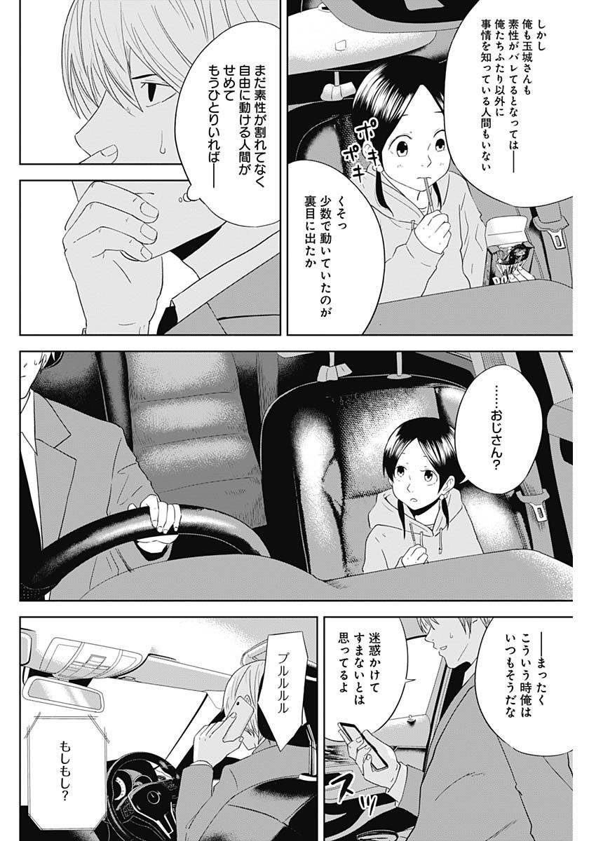 Hands (NAKANO Yuusuke) - Chapter 23 - Page 10