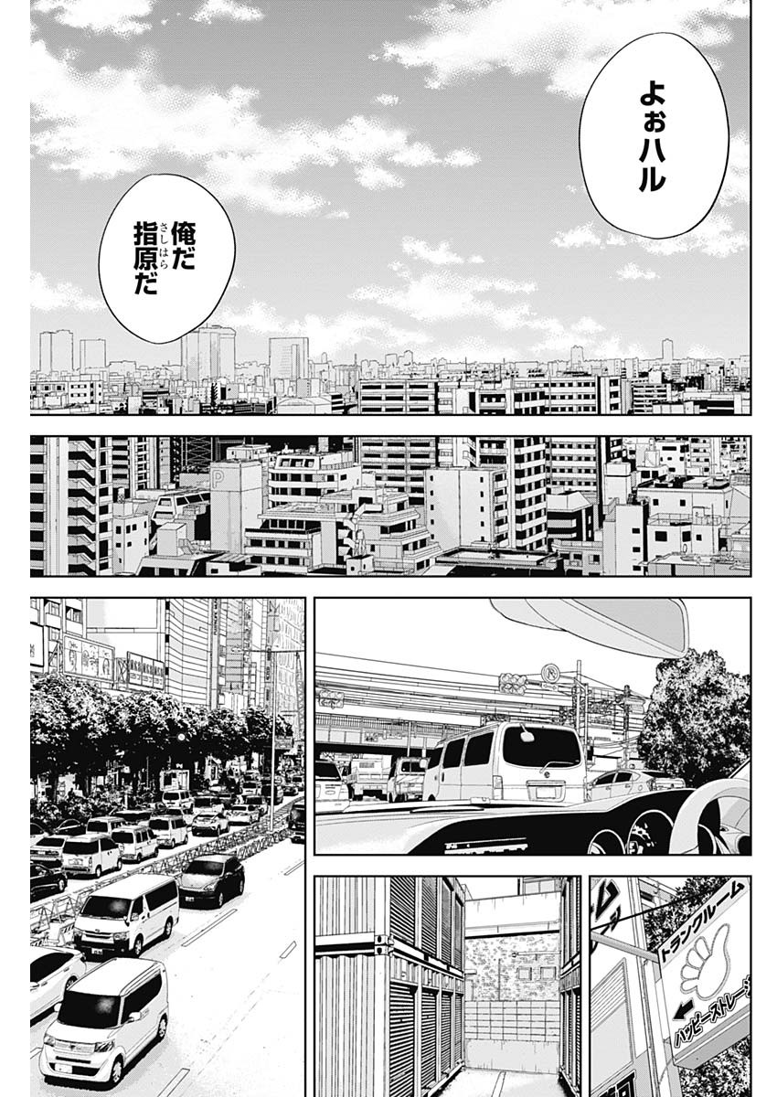 Hands (NAKANO Yuusuke) - Chapter 23 - Page 11