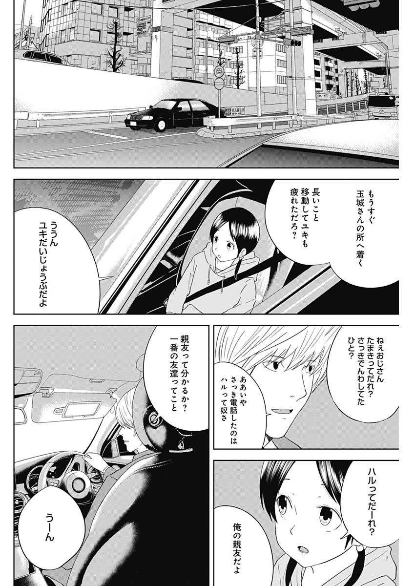 Hands (NAKANO Yuusuke) - Chapter 23 - Page 12