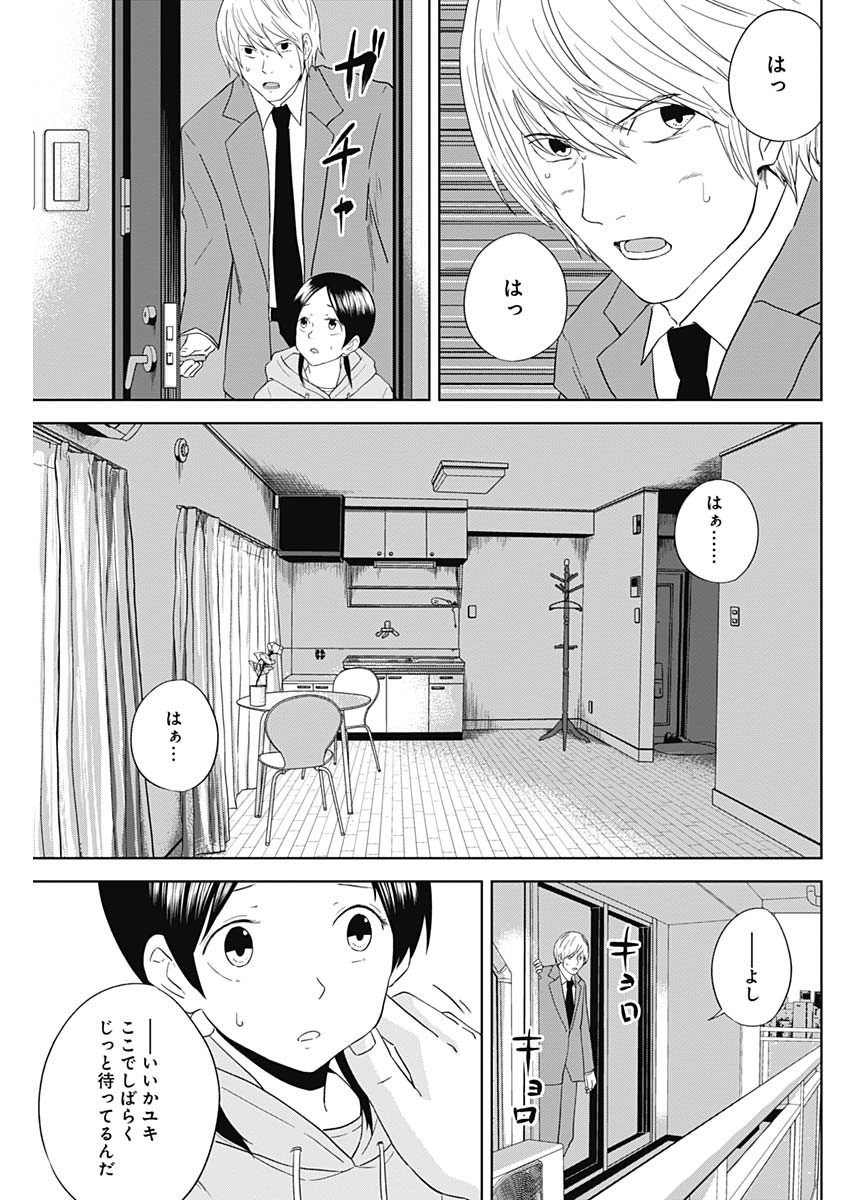 Hands (NAKANO Yuusuke) - Chapter 23 - Page 15