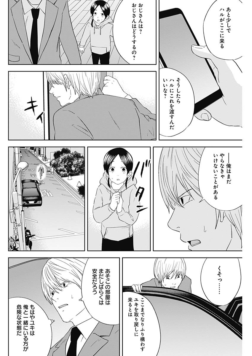 Hands (NAKANO Yuusuke) - Chapter 23 - Page 16