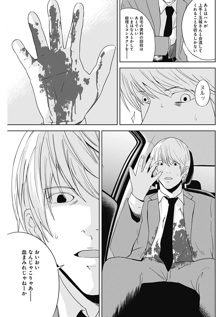 Hands (NAKANO Yuusuke) - Chapter 23 - Page 17