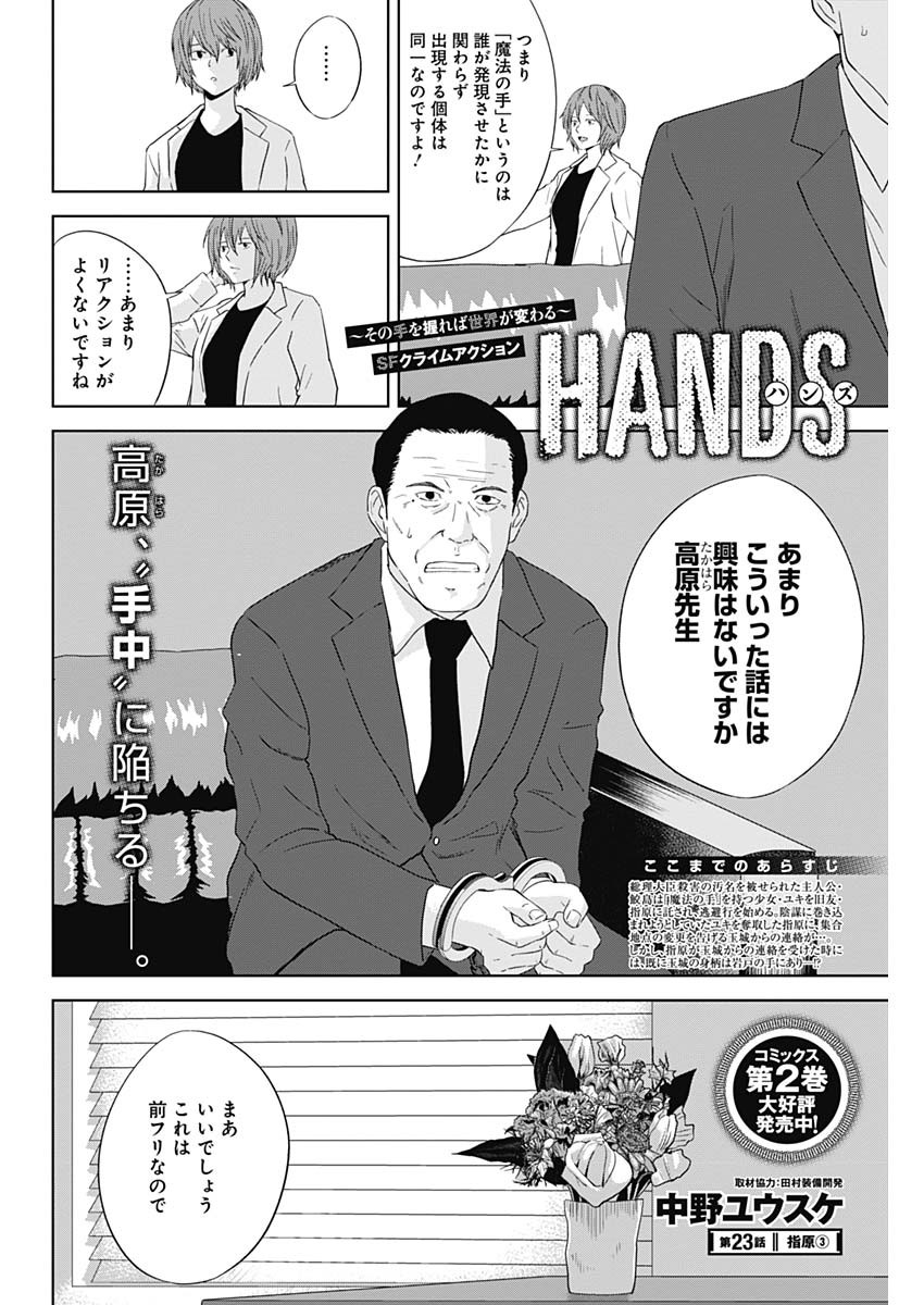 Hands (NAKANO Yuusuke) - Chapter 23 - Page 2