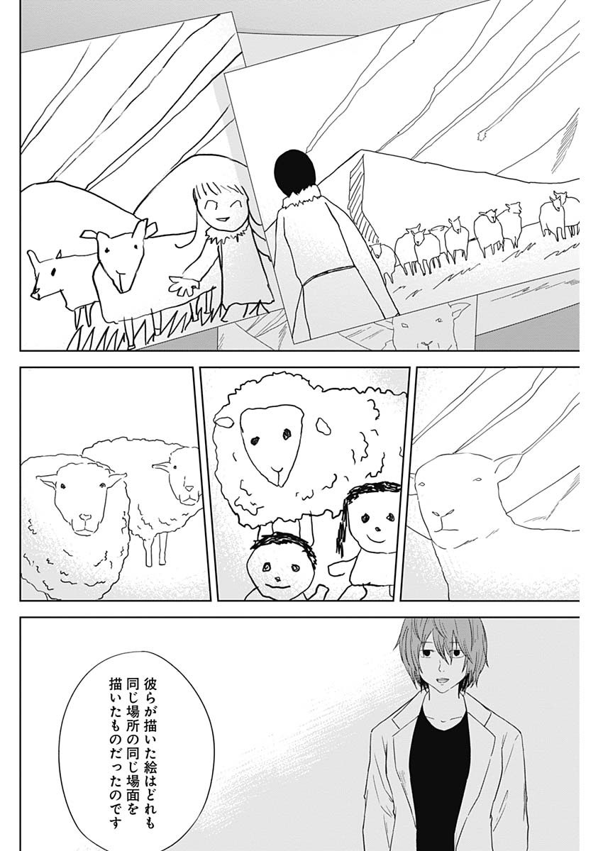 Hands (NAKANO Yuusuke) - Chapter 23 - Page 4