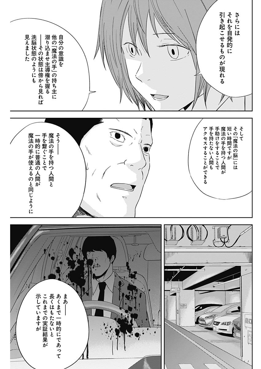 Hands (NAKANO Yuusuke) - Chapter 23 - Page 7