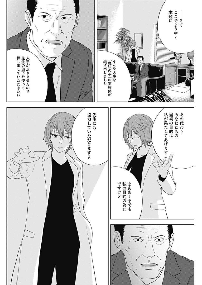 Hands (NAKANO Yuusuke) - Chapter 23 - Page 8