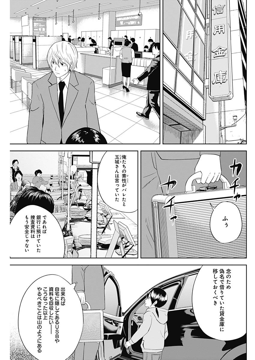 Hands (NAKANO Yuusuke) - Chapter 23 - Page 9