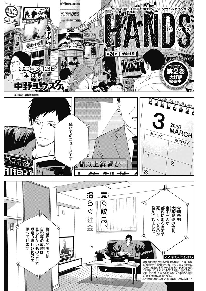 Hands (NAKANO Yuusuke) - Chapter 24 - Page 1