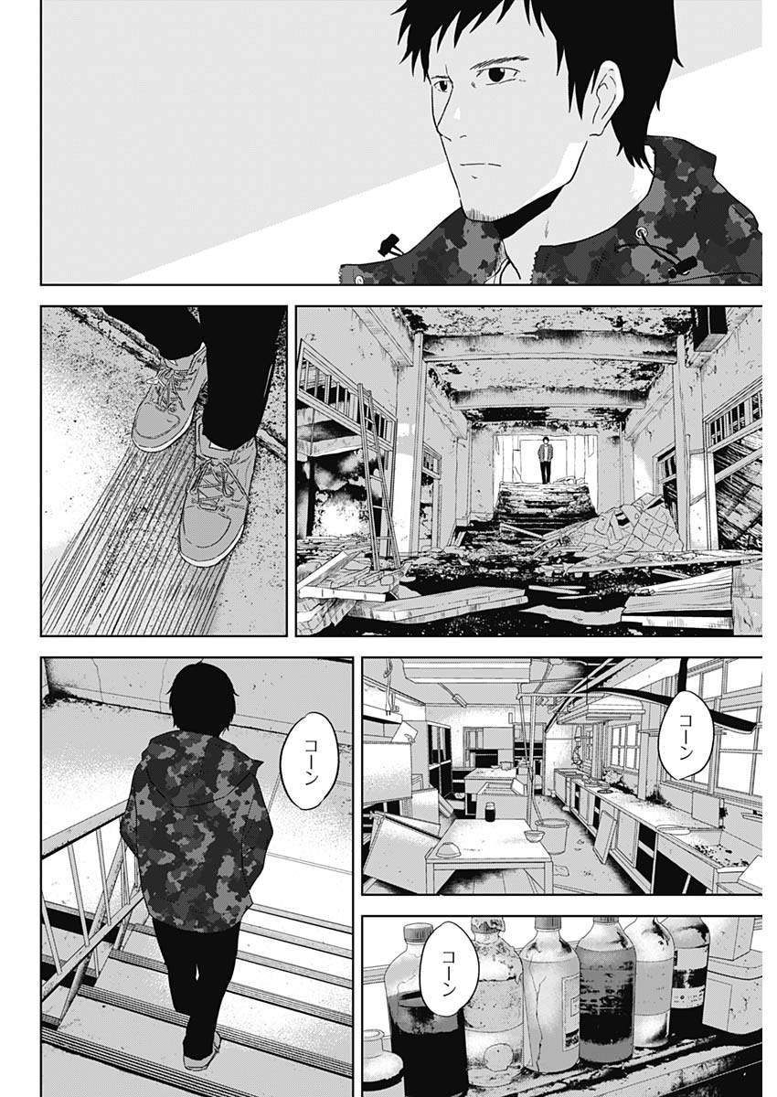 Hands (NAKANO Yuusuke) - Chapter 24 - Page 10