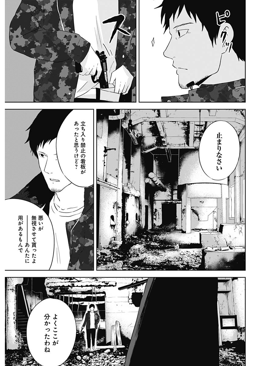 Hands (NAKANO Yuusuke) - Chapter 24 - Page 11