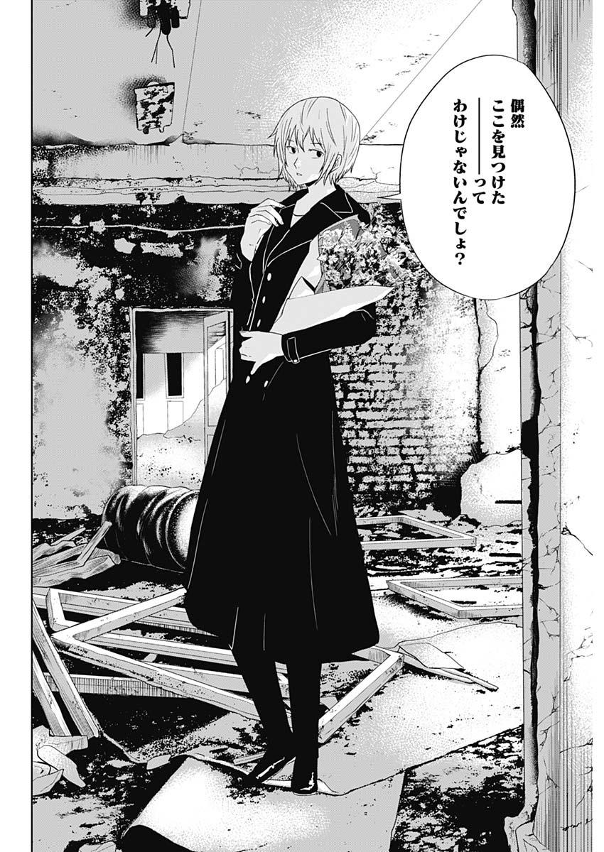 Hands (NAKANO Yuusuke) - Chapter 24 - Page 12