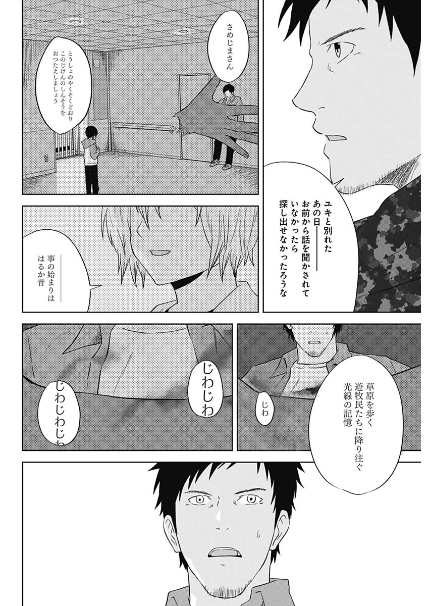 Hands (NAKANO Yuusuke) - Chapter 24 - Page 14