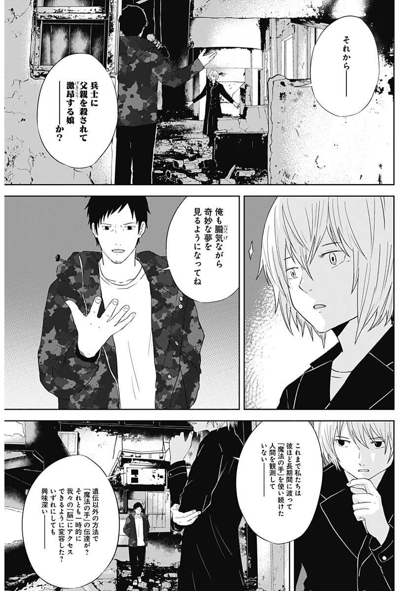 Hands (NAKANO Yuusuke) - Chapter 24 - Page 17