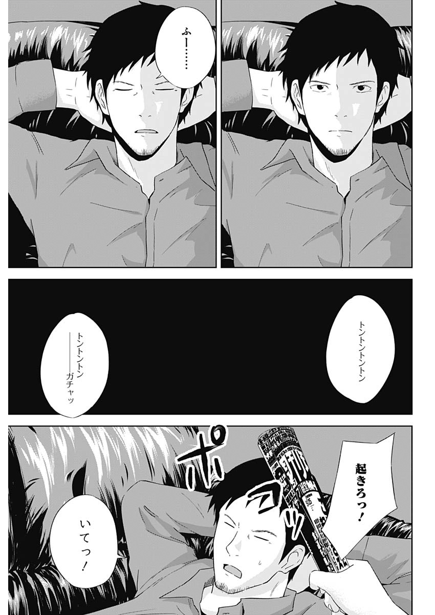 Hands (NAKANO Yuusuke) - Chapter 24 - Page 3