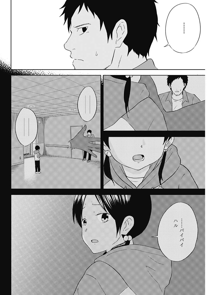 Hands (NAKANO Yuusuke) - Chapter 24 - Page 6