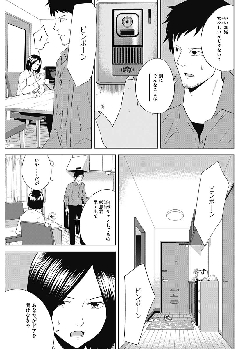 Hands (NAKANO Yuusuke) - Chapter 24 - Page 7