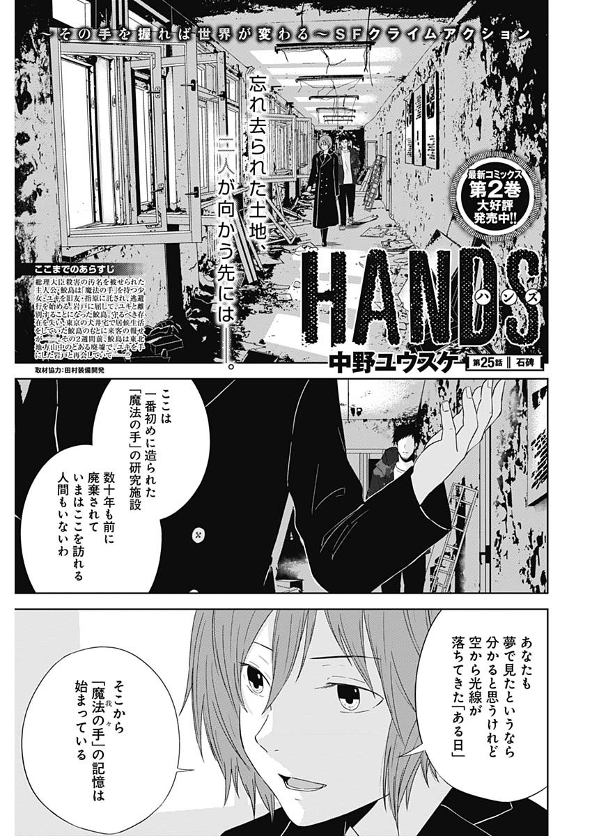 Hands (NAKANO Yuusuke) - Chapter 25 - Page 1