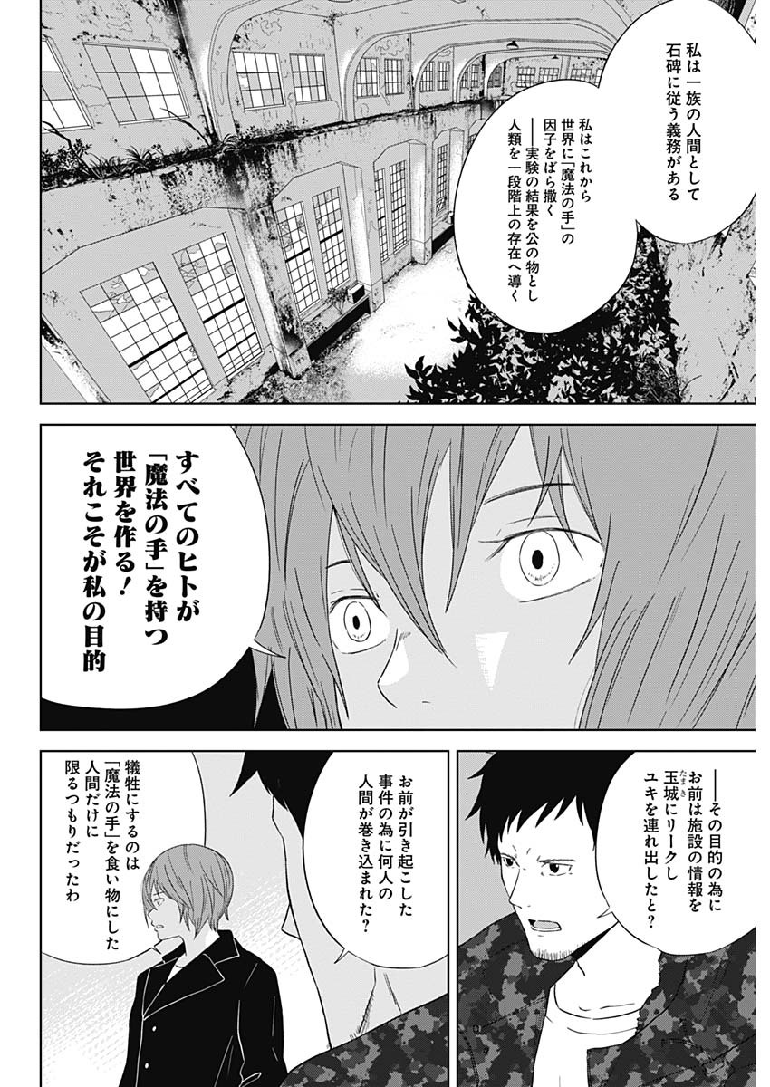 Hands (NAKANO Yuusuke) - Chapter 25 - Page 10