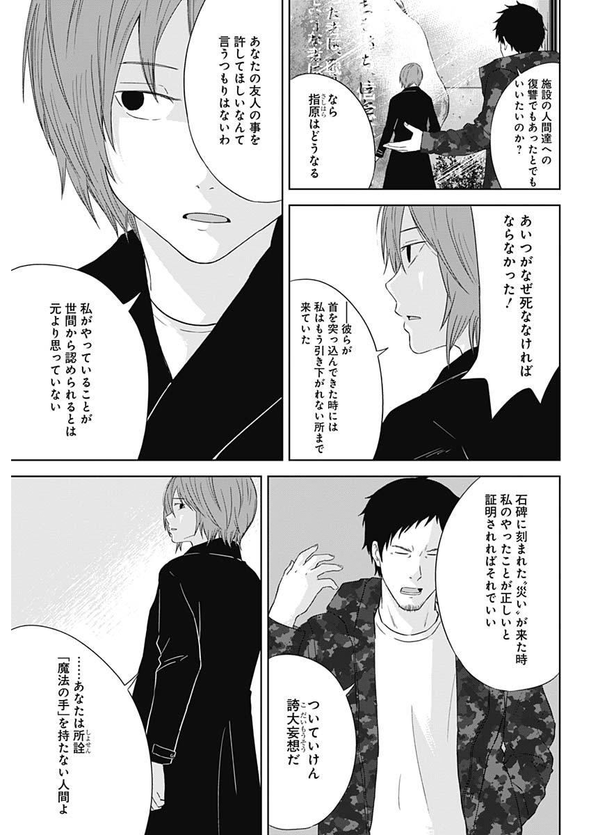 Hands (NAKANO Yuusuke) - Chapter 25 - Page 11