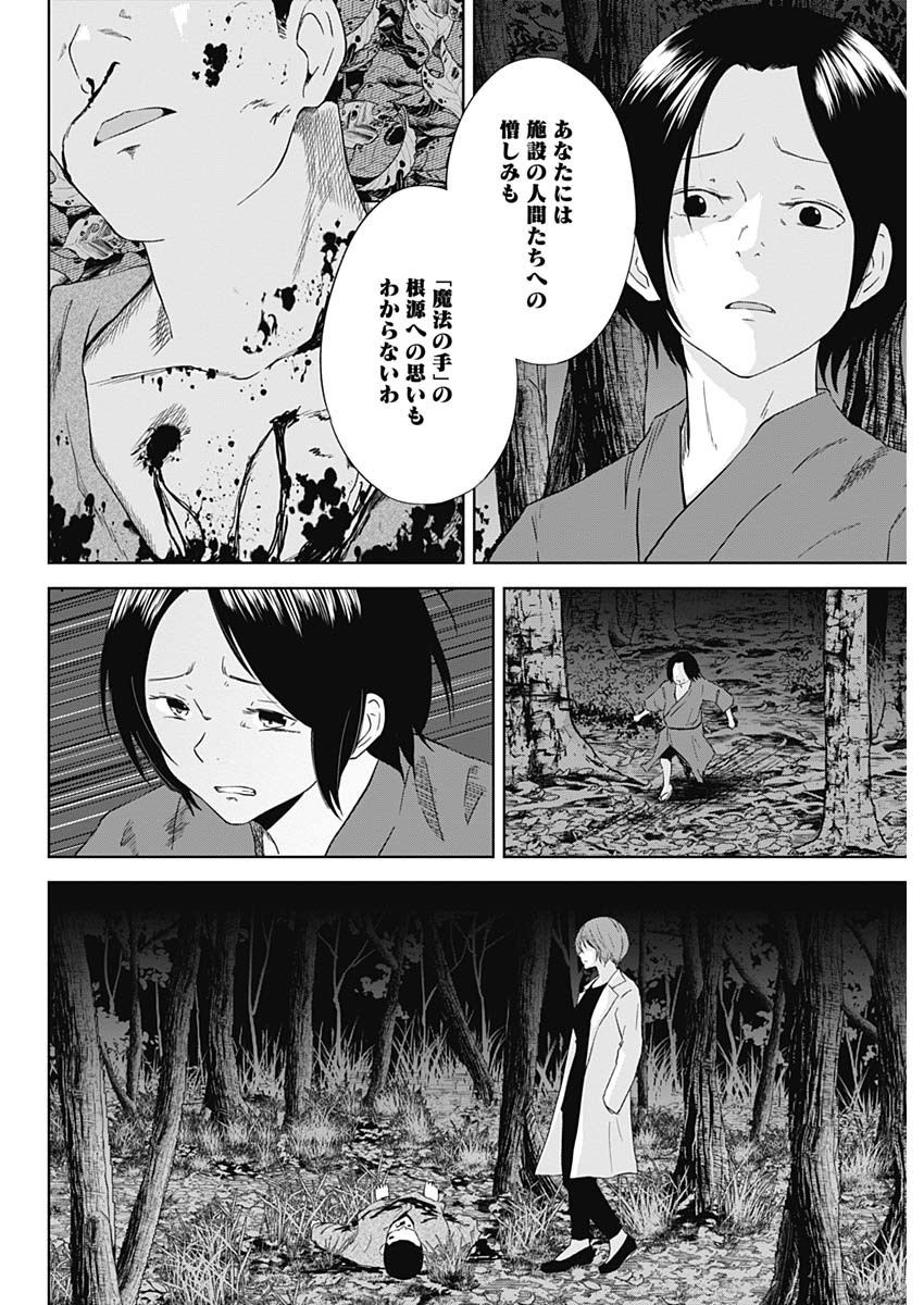 Hands (NAKANO Yuusuke) - Chapter 25 - Page 12