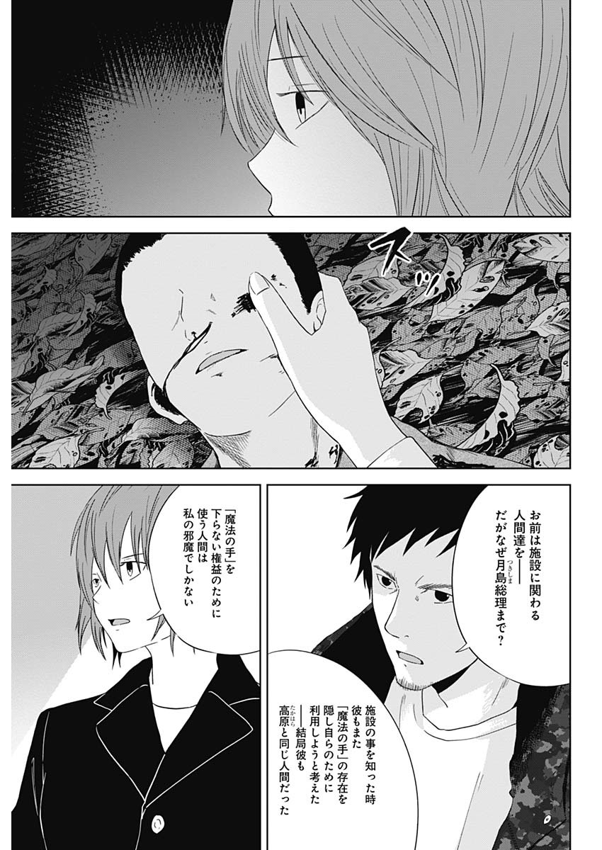 Hands (NAKANO Yuusuke) - Chapter 25 - Page 13