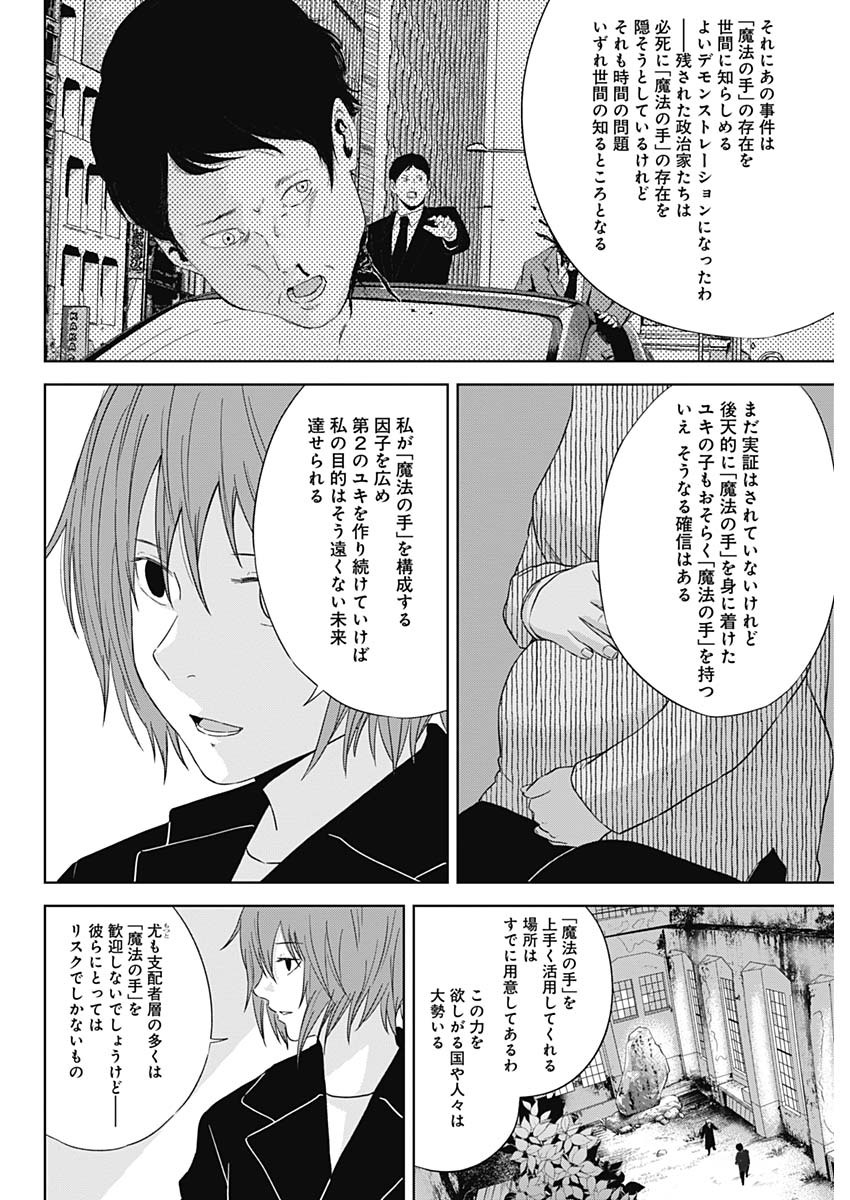 Hands (NAKANO Yuusuke) - Chapter 25 - Page 14