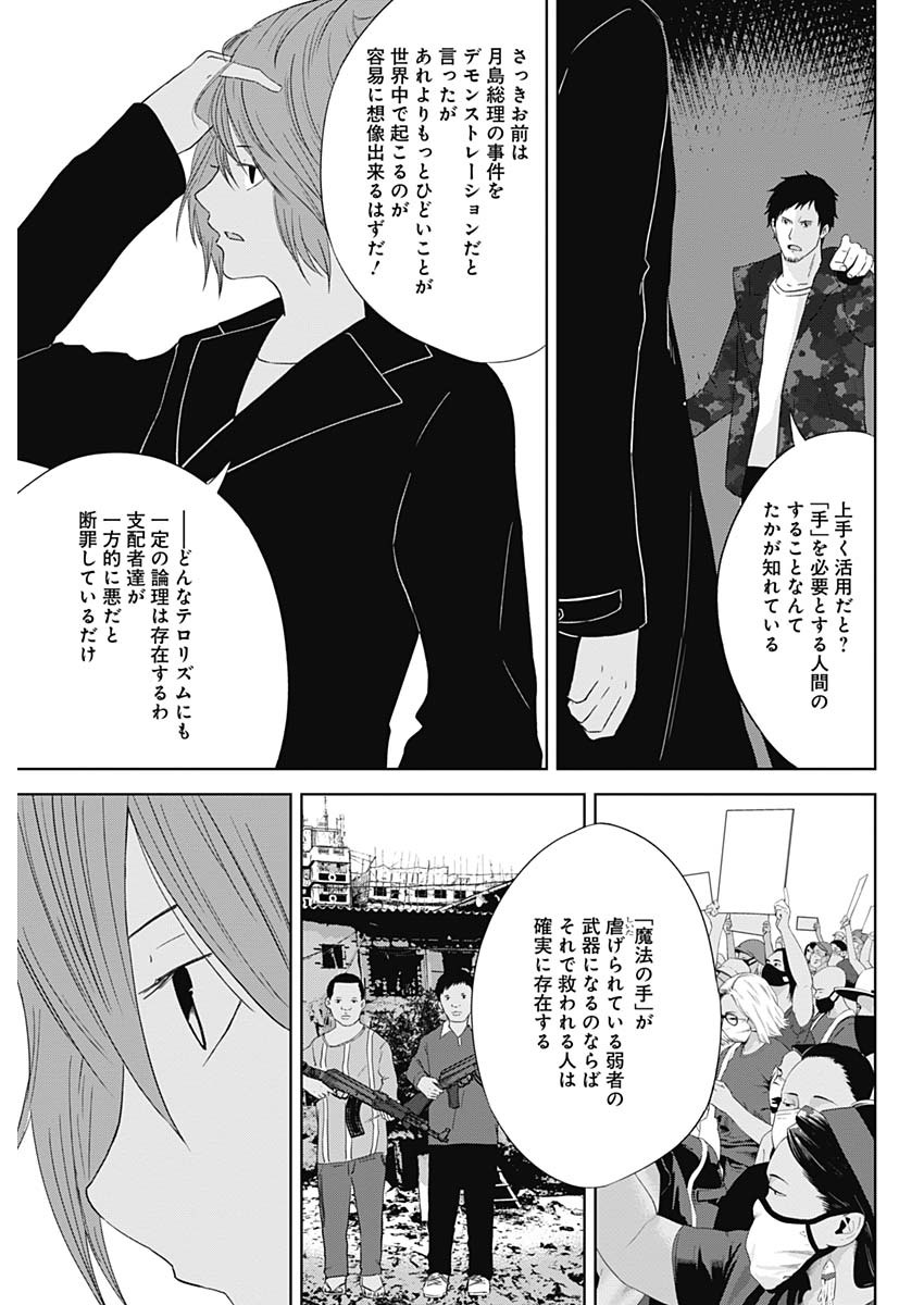 Hands (NAKANO Yuusuke) - Chapter 25 - Page 15