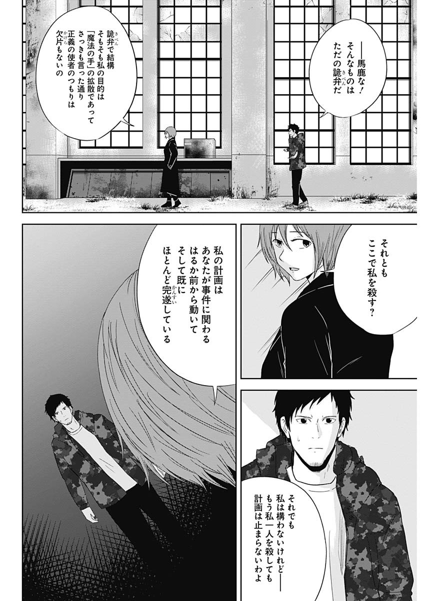 Hands (NAKANO Yuusuke) - Chapter 25 - Page 16