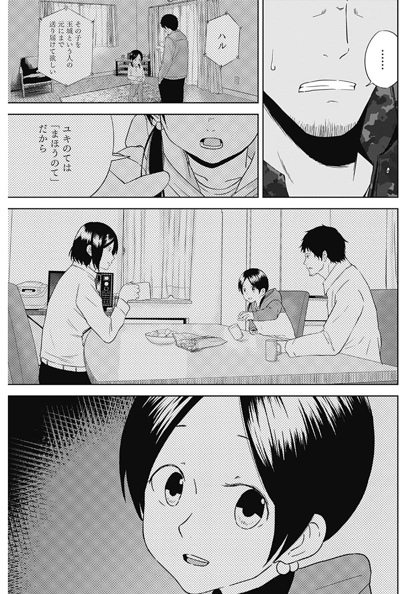 Hands (NAKANO Yuusuke) - Chapter 25 - Page 17