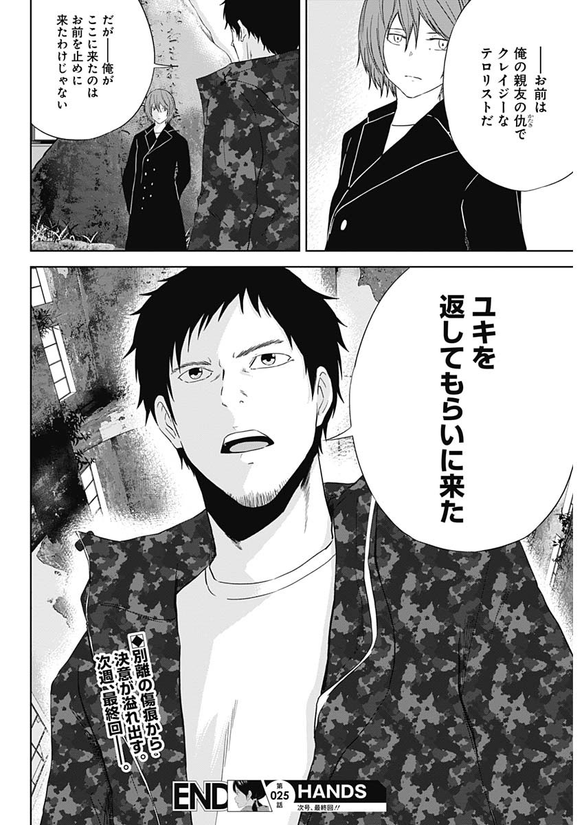 Hands (NAKANO Yuusuke) - Chapter 25 - Page 18