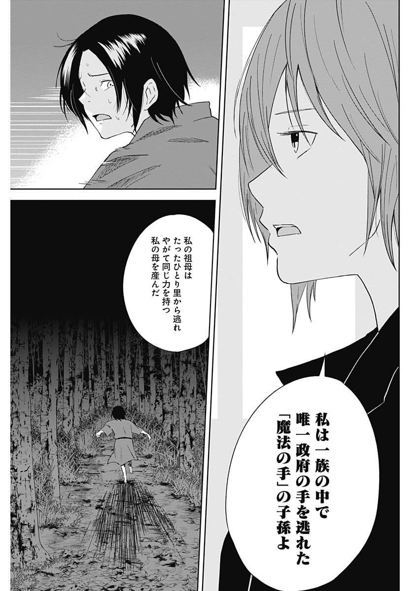 Hands (NAKANO Yuusuke) - Chapter 25 - Page 3