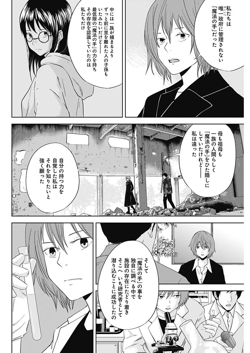 Hands (NAKANO Yuusuke) - Chapter 25 - Page 4