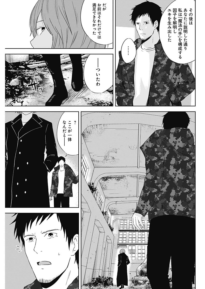 Hands (NAKANO Yuusuke) - Chapter 25 - Page 5