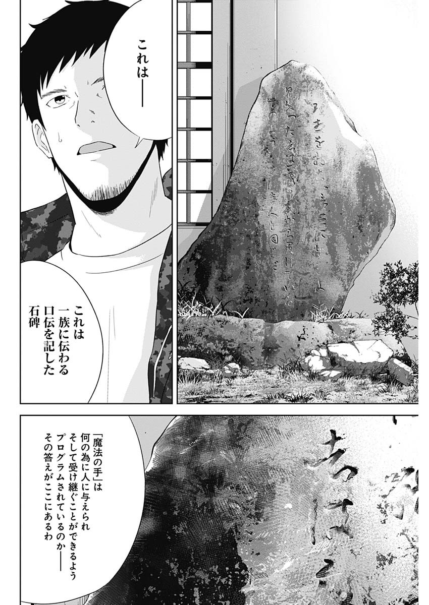 Hands (NAKANO Yuusuke) - Chapter 25 - Page 6