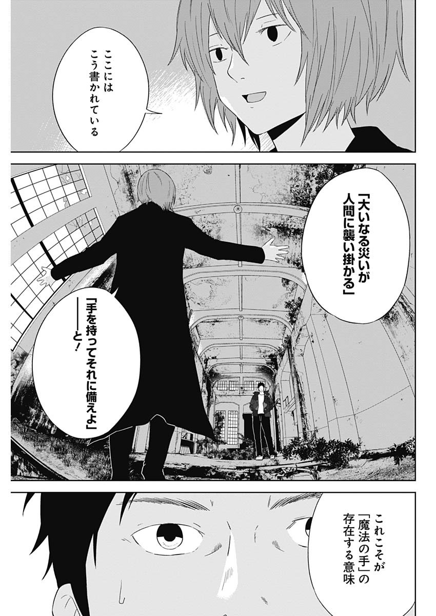 Hands (NAKANO Yuusuke) - Chapter 25 - Page 7