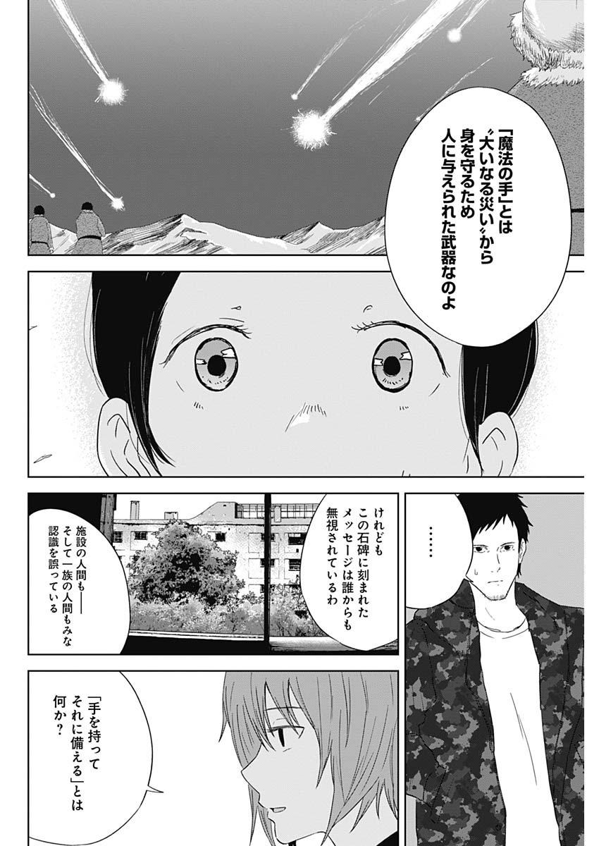 Hands (NAKANO Yuusuke) - Chapter 25 - Page 8