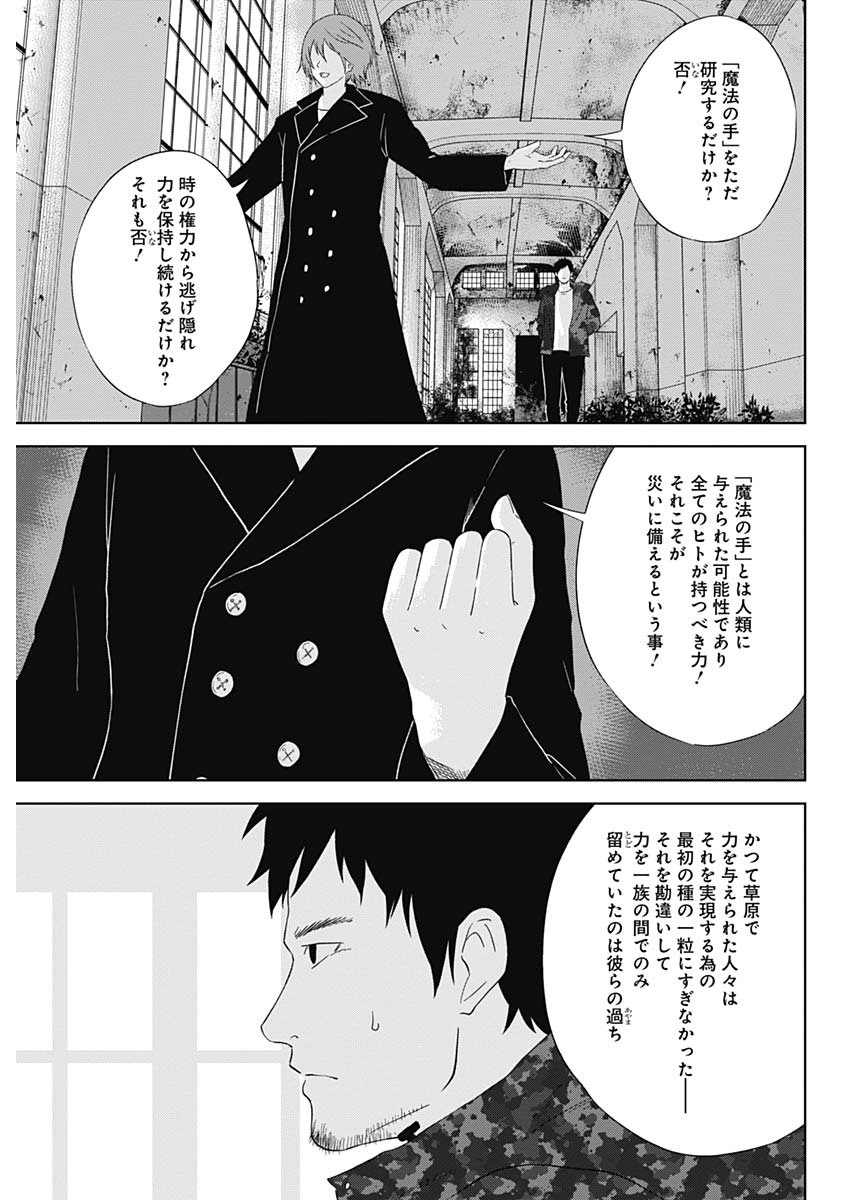 Hands (NAKANO Yuusuke) - Chapter 25 - Page 9