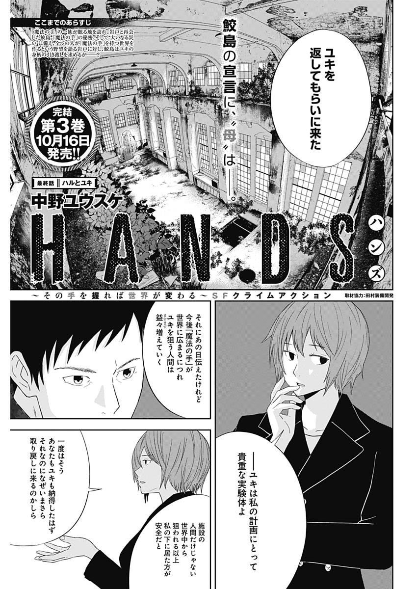 Hands (NAKANO Yuusuke) - Chapter 26 - Page 1