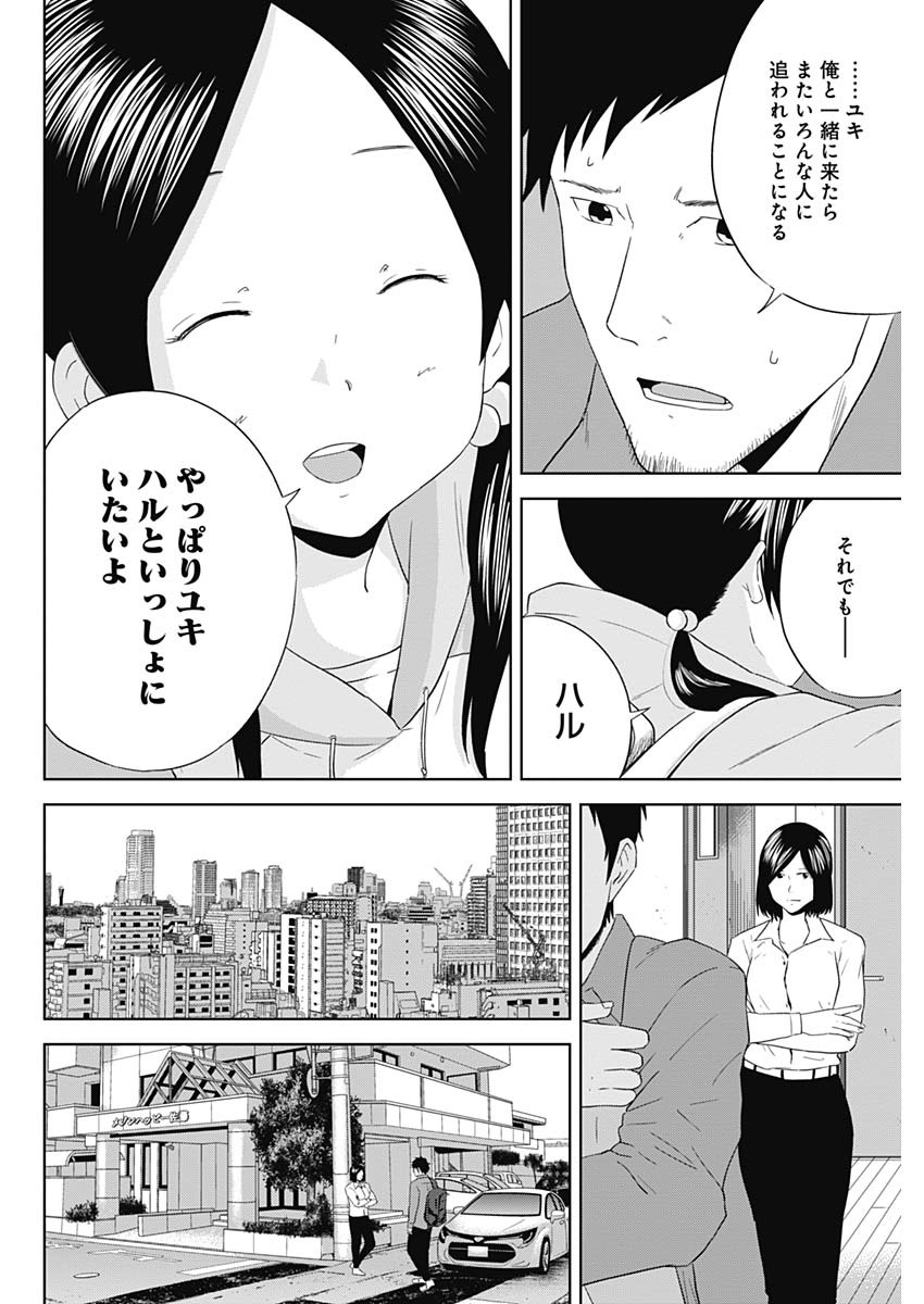 Hands (NAKANO Yuusuke) - Chapter 26 - Page 10