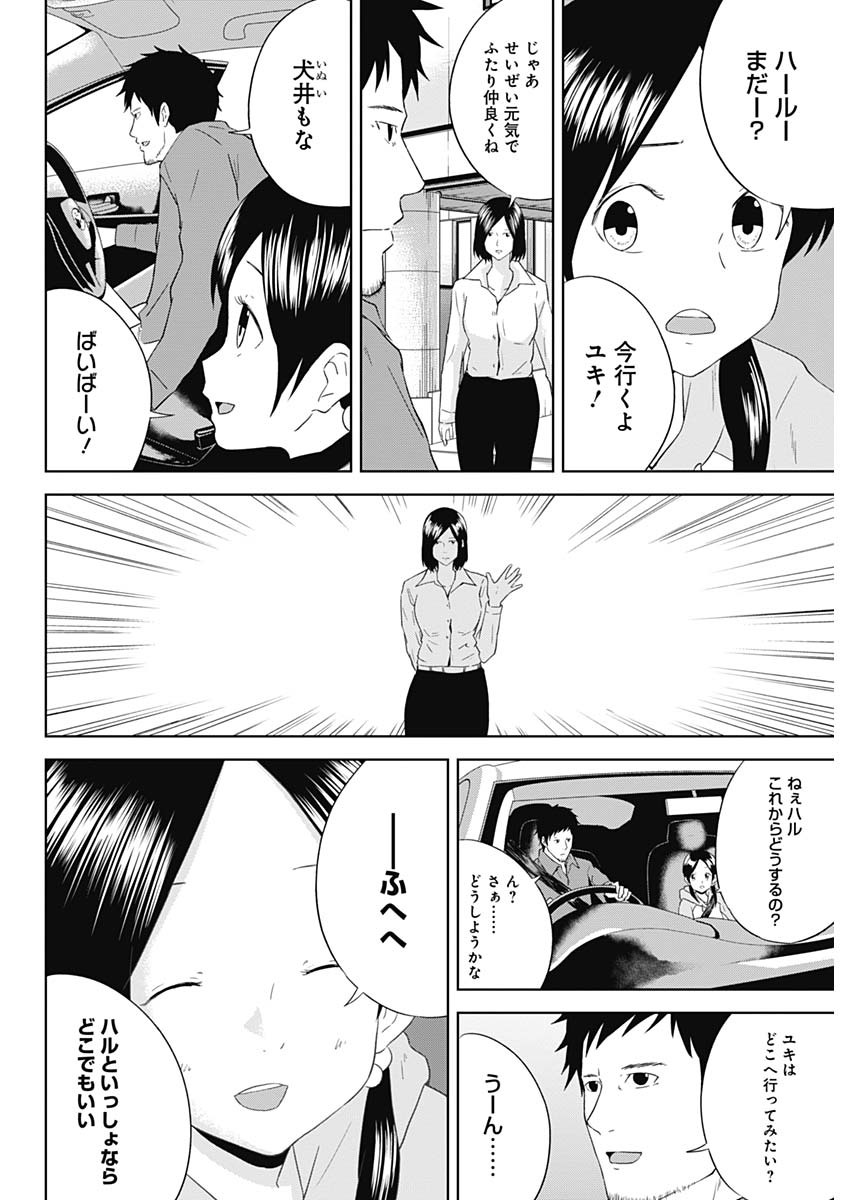 Hands (NAKANO Yuusuke) - Chapter 26 - Page 12