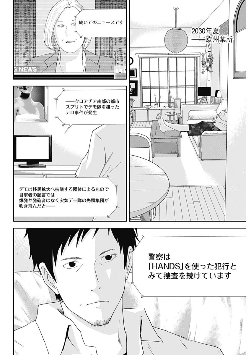 Hands (NAKANO Yuusuke) - Chapter 26 - Page 14