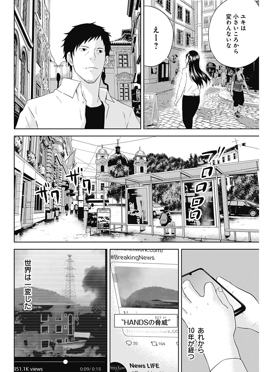 Hands (NAKANO Yuusuke) - Chapter 26 - Page 16